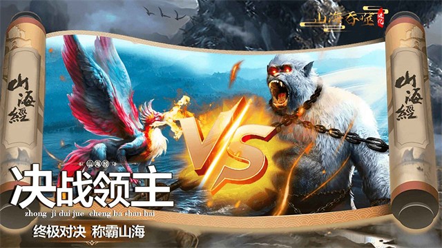 山海吞噬进化无限金币版 4.1 安卓版 2