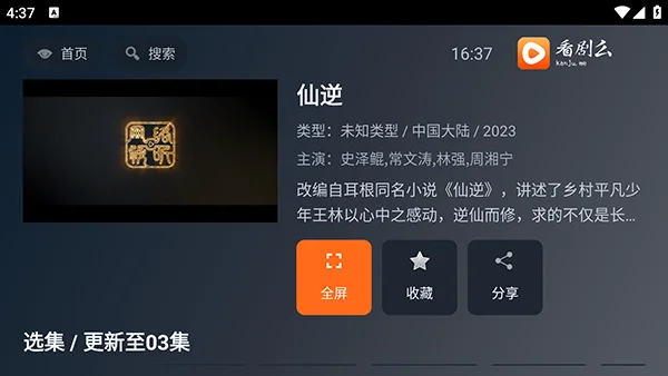 看剧么TV版 5.0.4 最新版 1