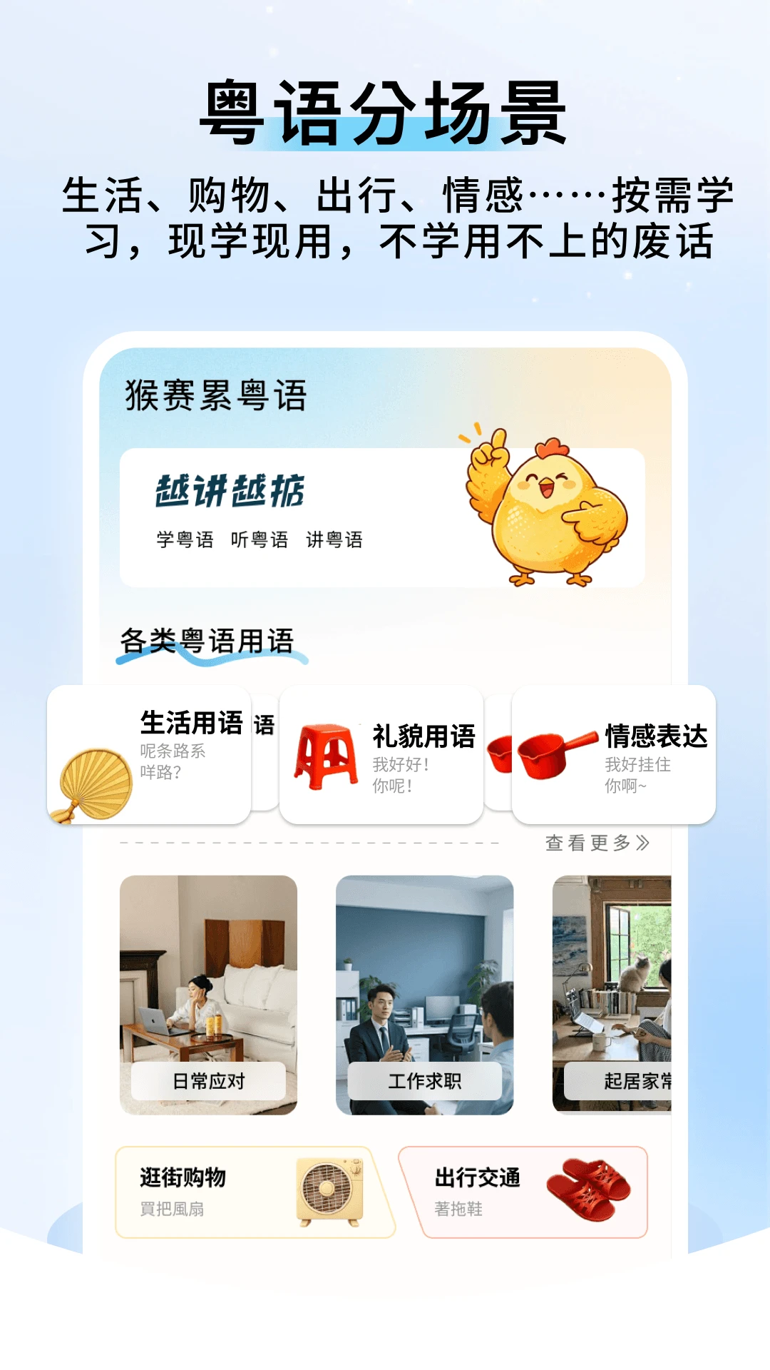 粤语帮手 1.0.9 最新版 0