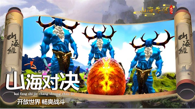 山海吞噬进化无限金币版 4.1 安卓版 0