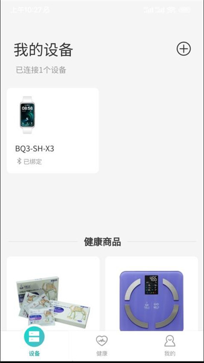 扁鹊三号智能手环 2.0.18 安卓版 1