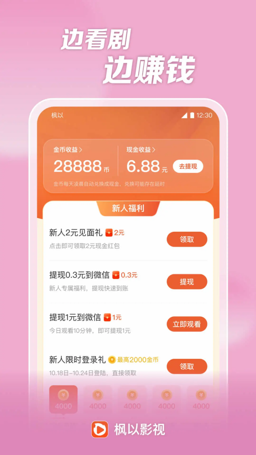 枫以视频 2.1.1.2 安卓版 2