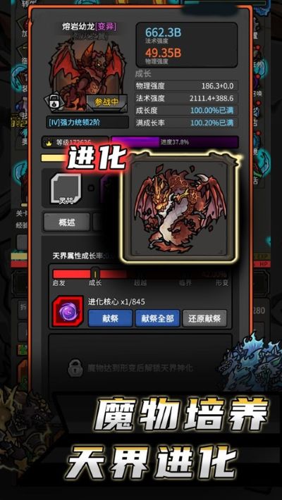 无限升级之最强武魂 11.266020 安卓版 0