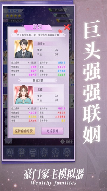 豪门家主模拟器免广告版 1.0.2 安卓版 3