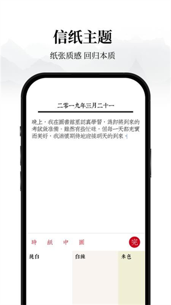 素忆日记 1.0.8 安卓版 1