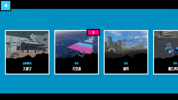 碰撞测试模拟器2无限金币 7.7 安卓版 0