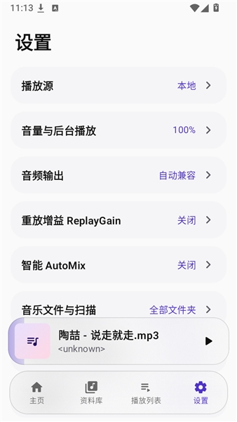 Sumire音乐 0.1.6 安卓版 1