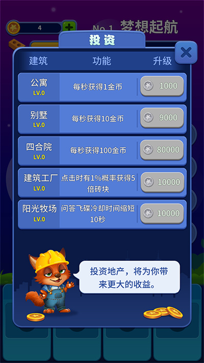 梦境建筑师 0.1.0 安卓版 2