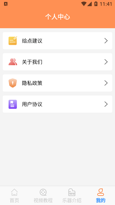 乐理有谱 1.0 安卓版 1