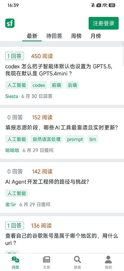 segmentfault思否 6.3.0 安卓版 3