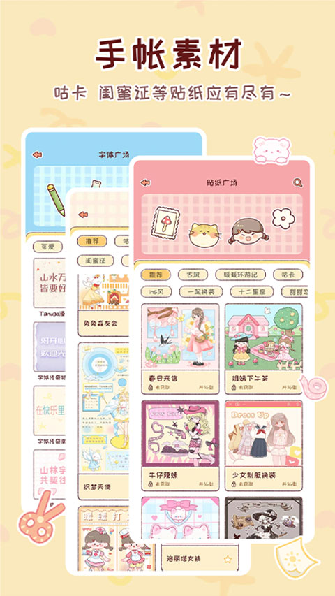 暖暖手账 1.8.5 安卓版 2