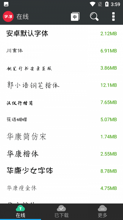 优雅字体管家 1.1 安卓版 1