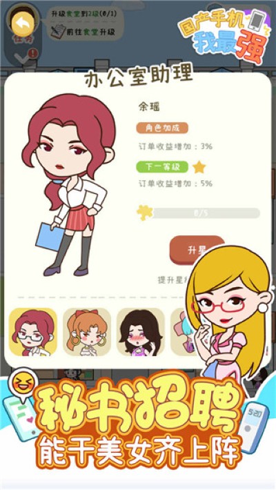 国产手机我最强免广告版 1.0.1 安卓版 0
