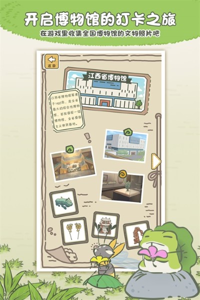 旅行青蛙 1.0.20 安卓版 2