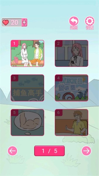 拆散情侣一百法 1.7 安卓版 2