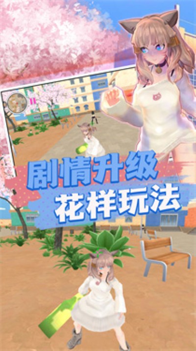 打开青春的樱校记忆 3.10.28 安卓版 1