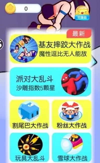 基友摔跤大作战无限金币 1.0.1 安卓版 1