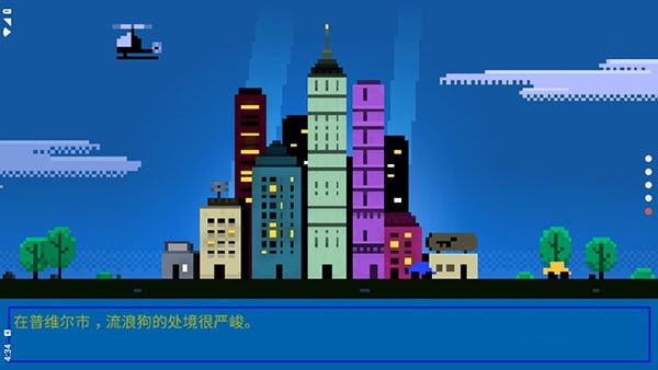 狗狗庇护所中文版 1.1.39 安卓版 1