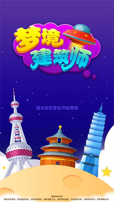 梦境建筑师 0.1.0 安卓版 1