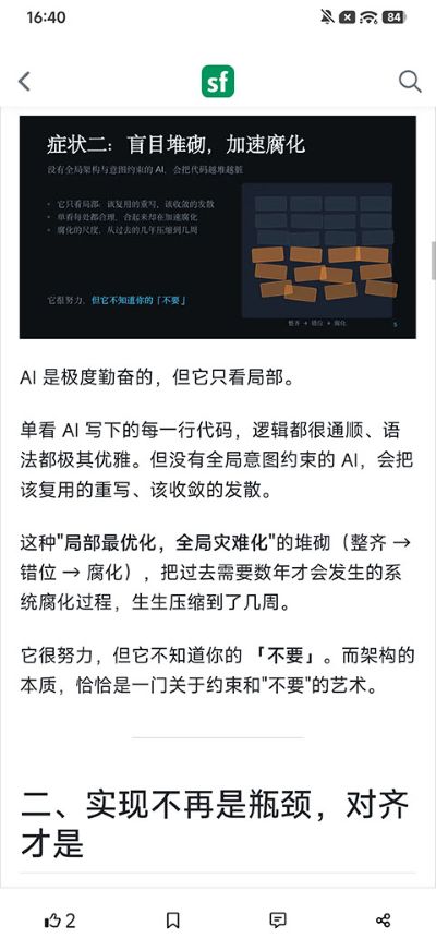 segmentfault思否 6.3.0 安卓版 1