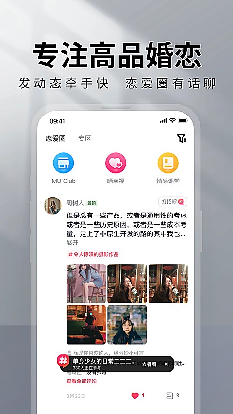 相亲交友 9.32.7 安卓版 0