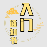 修个球仙无广告