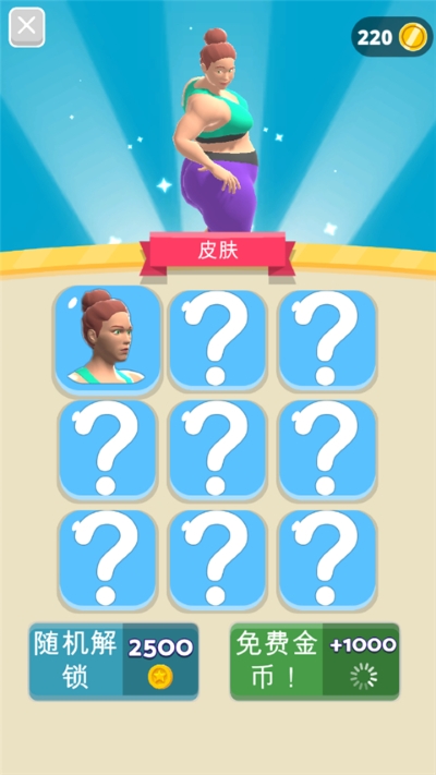姐要变瘦 2.2.1 安卓版 2