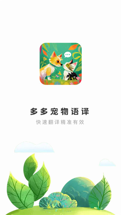 多多宠物翻译 1.0.0 安卓版 1