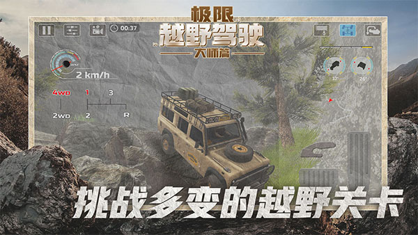 极限越野驾驶大师篇无限金币 1.1.1 安卓版 0