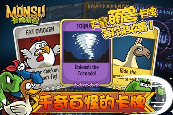 卡牌萌兽无限钻石版 1.6.1.0 安卓版 0