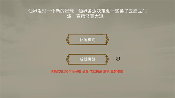 修个球仙无广告 1.5.08 安卓版 2