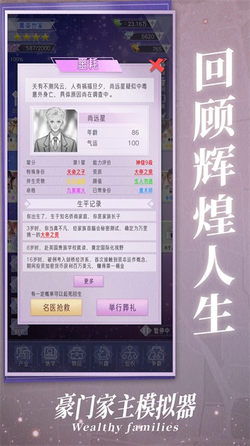 豪门家主模拟器免广告版 1.0.2 安卓版 1