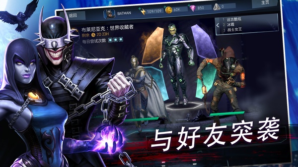不义联盟 6.7.1 安卓版 4