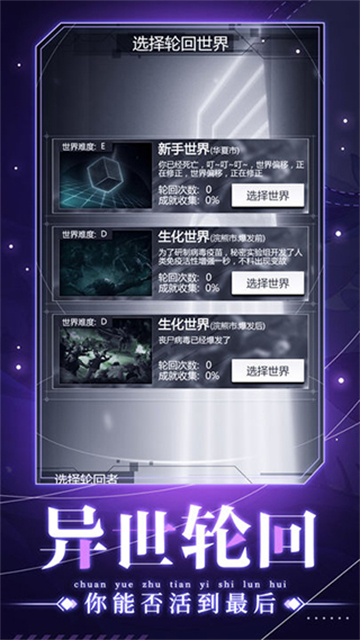 穿越诸天异世轮回免广告版 2.6.0 安卓版 3