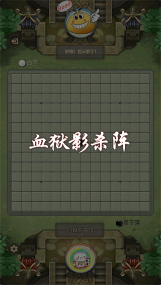 万宁五子棋2免广告版 3.0 安卓版 1