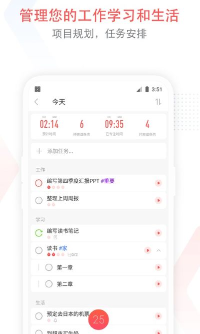 疯狂番茄 17.6 最新版 1