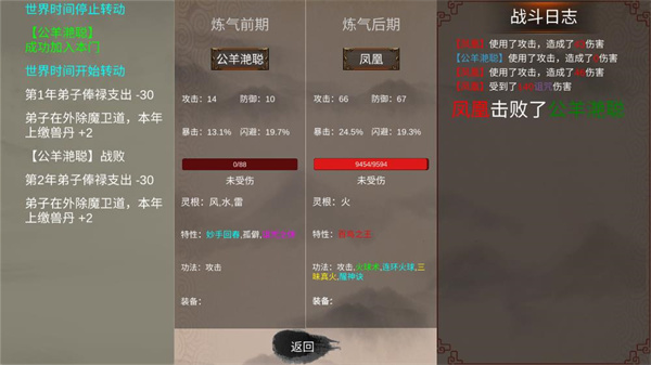 修个球仙无广告 1.5.08 安卓版 4