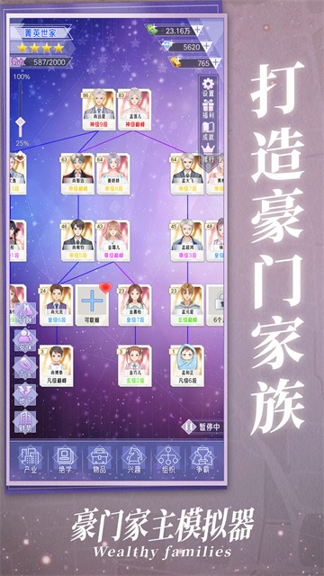 豪门家主模拟器免广告版 1.0.2 安卓版 0