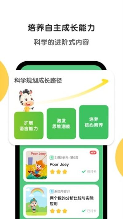 斑马英语免费版 7.53.0 安卓版 1
