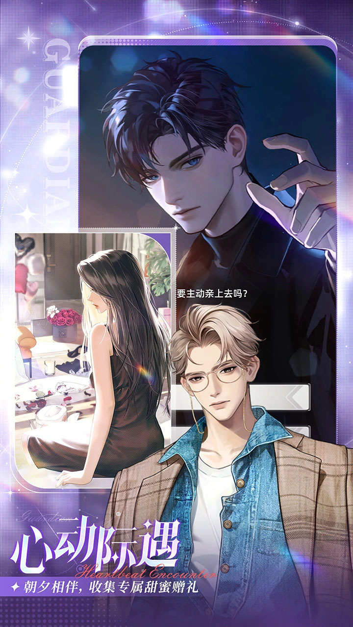 守护花之窗无广告版 1.0.2 安卓版 3