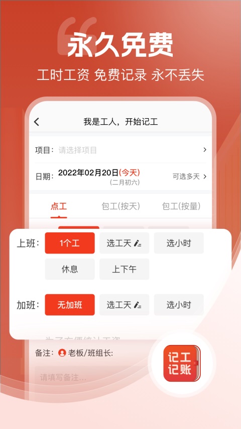记工记账 8.1.4 安卓版 0