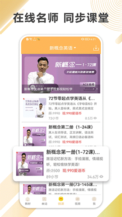新概念微课堂 7.6.0810 安卓版 0