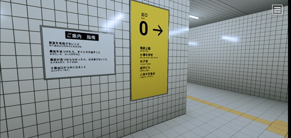 八番出口 1.0.1 安卓版 3