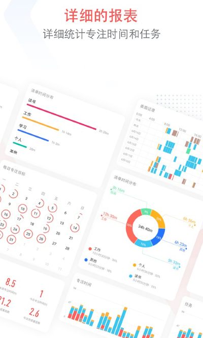 疯狂番茄 17.6 最新版 2