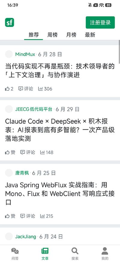 segmentfault思否 6.3.0 安卓版 4