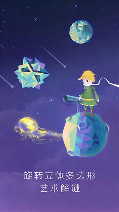 宝丽星辰王子故事 1.0.1 安卓版 3