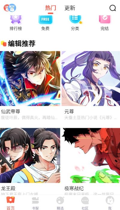 顶通漫画 5.2.44 最新版 3