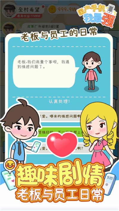 国产手机我最强免广告版 1.0.1 安卓版 1