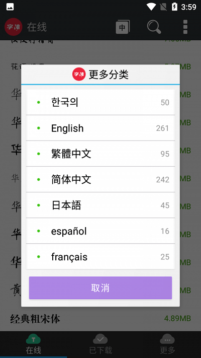 优雅字体管家 1.1 安卓版 0