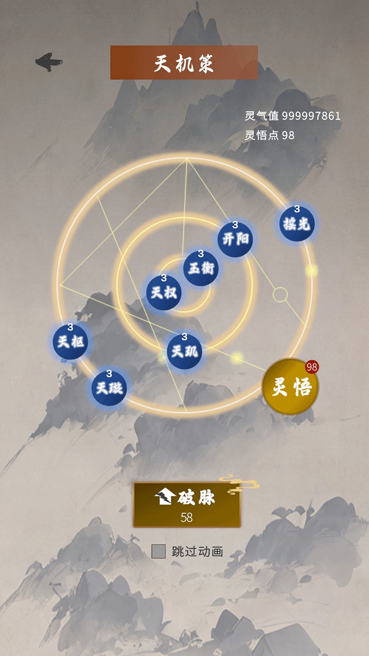 我欲成仙 1.0.1 安卓版 1